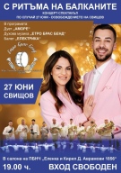 В Свищов организират празничен концерт по случай 148 години от освобождението на града