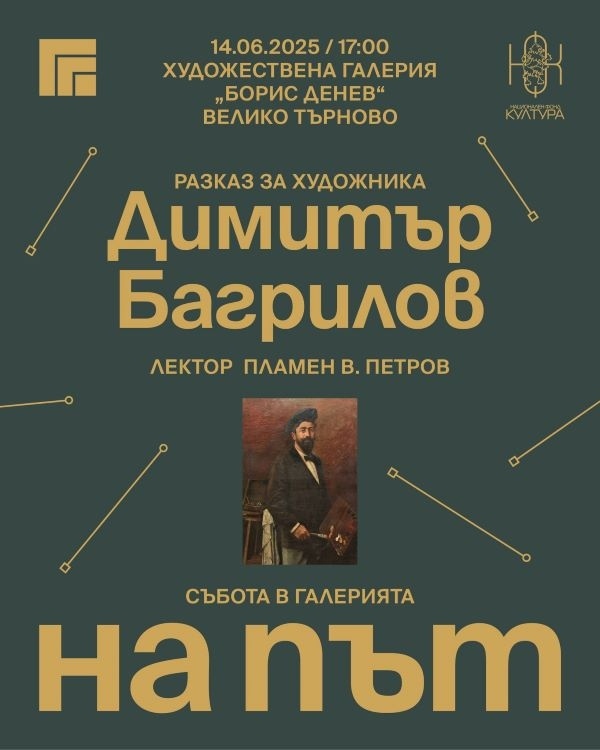 Във Великотърновската художествена галерия „Борис Денев“ предстои лекция, посветена на изкуството и историята