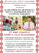 IX Празник на шарената черга, народния бит и старите занаяти предстои в село Блъсковци