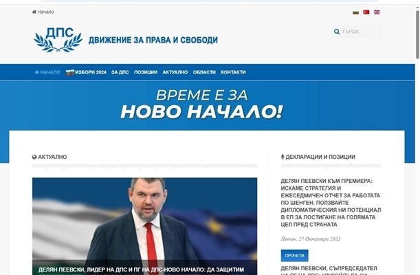 Сайтът dps.bg вече е на „Ново начало”