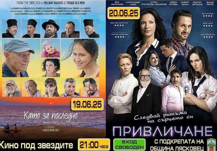 В Лясковец подготвят кино под звездите