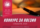 Община Свищов обявява традиционния поетичен конкурс „Свищовски лозници“ – 2025 за участие на автори от цяла България
