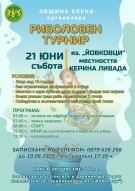 Изтича срокът за записване в благотворителен риболовен турнир, организиран от Община Елена