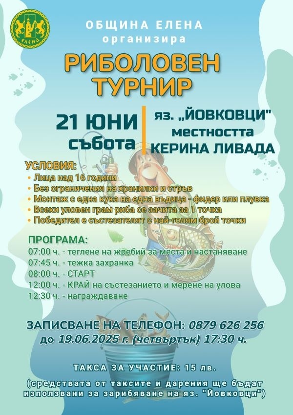 Изтича срокът записване в благотворителния риболовен турнир, организиран от Община Елена