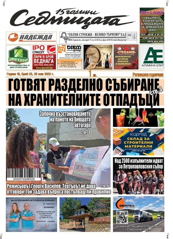 В новия брой на вестник „Седмицата“