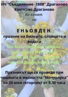 С обредно пиене и ръсене на вода ще отбележат Еньовден в село Драганово