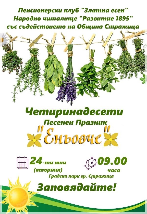 XIV Песенен празник „Еньовче“ предстои в Стражица