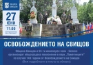 Свищовлии ще отбележат 148 г. от Освобождението на града