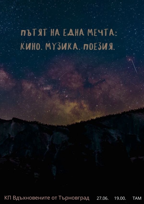 Културно пространство ,,Вдъхновените от Търновград“ представя музикален спектакъл „Пътят на една мечта“