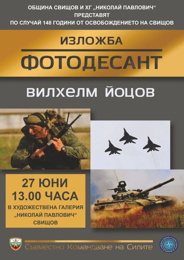 В Свищов ще бъде открита изложба „Фотодесант“ по случай Освобождението на града