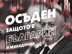 Призив от комитет в подкрепа на Люпчо Георгиевски