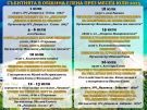 Богата програма от събития очаква еленчани през месец юли