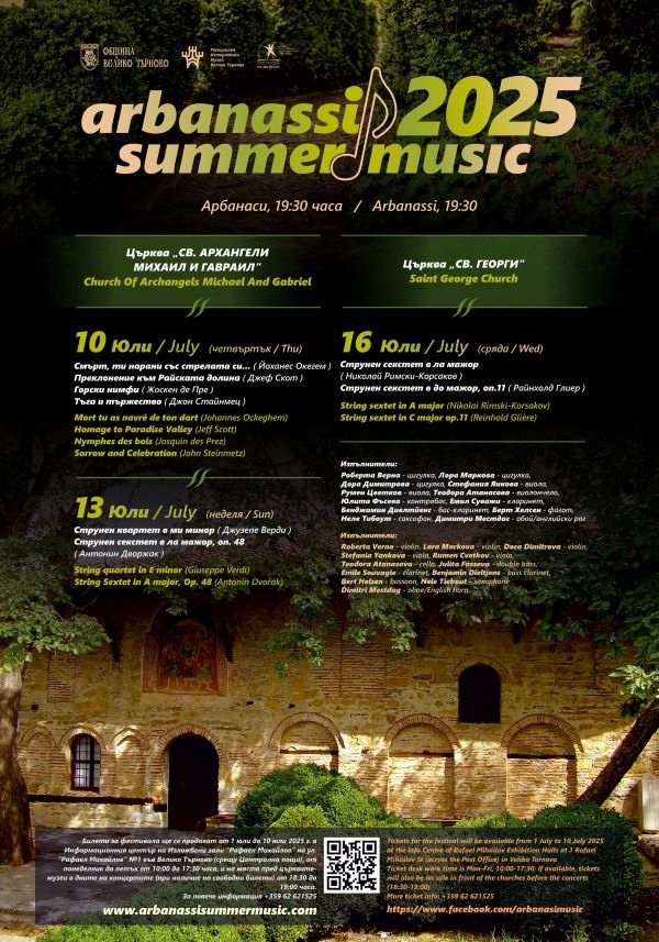 За петнадесети път Arbanassi Summer Music събира  почитателите на камерната музика