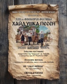 Хайдушка възстановка, песни, танци и участие на народната певица Светла Дукатева ще включва фестивалът в Мерданя