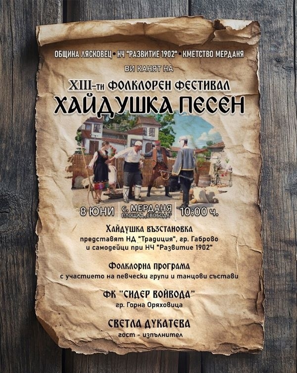 Хайдушка възстановка, песни, танци и участие на народната певица Светла Дукатева ще включва фестивалът в Мерданя