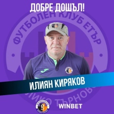 Илиян Киряков се завръща като треньор в „Етър“