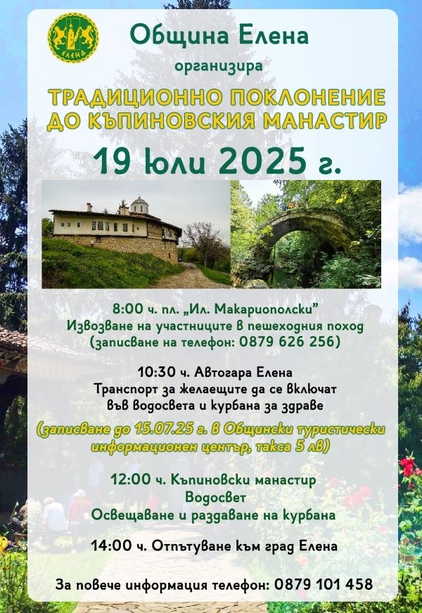 Предстои традиционното поклонение до Къпиновския манастир 