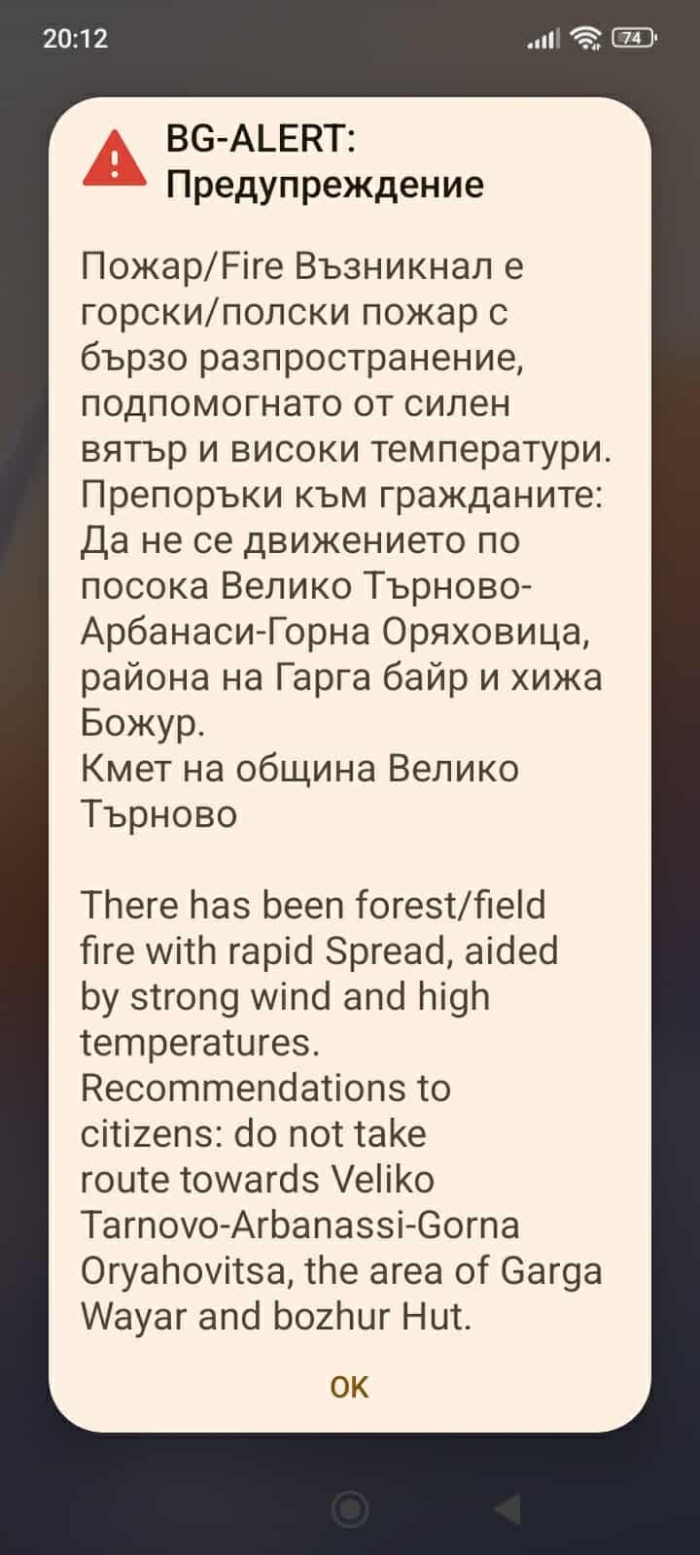 Задействаха BG-Alert: Не минавайте през Велико Търново – Арбанаси – Горна Оряховица
