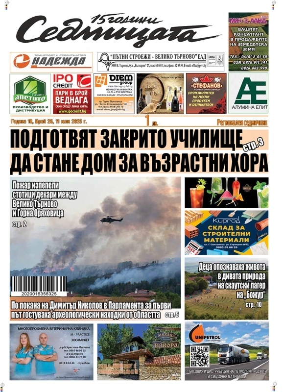 В новия брой на вестник „Седмицата“