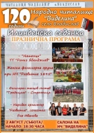 Народно читалище „Виделина“ в село Владислав ще отбележи своята 120-годишнина