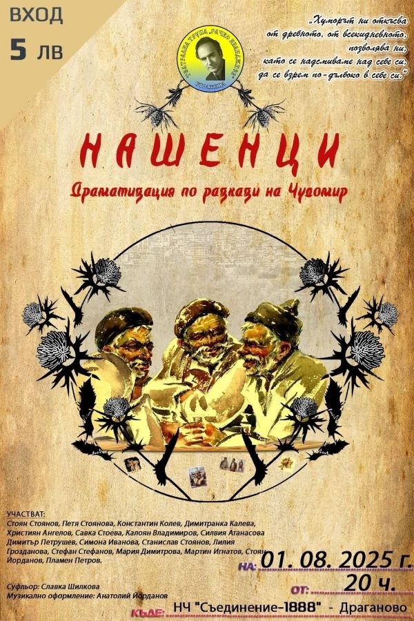 Стражишката театрална трупа „Рачко Ябанджиев“ ще гостува в село Драганово