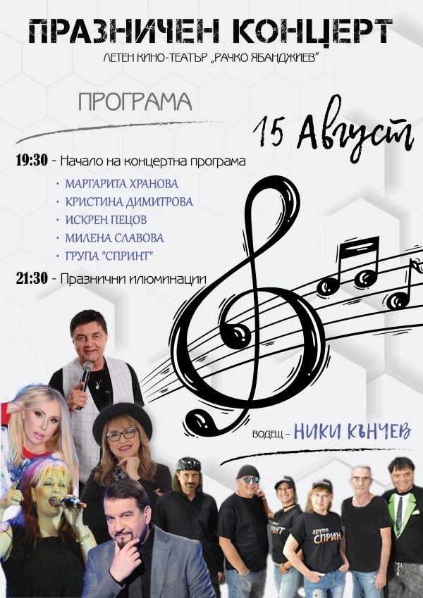 Стражица ще отбележи своя празник с богата програма