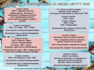 Богата програма от културни и спортни събития предстоят в община Елена през август