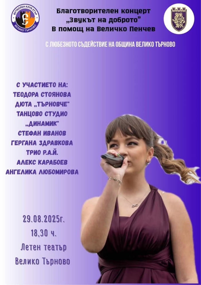 Ученичка организира благотворителен концерт за възстановяването на болен мъж