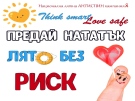 Провериха 32 лица за ХИВ и СПИН в Павликени