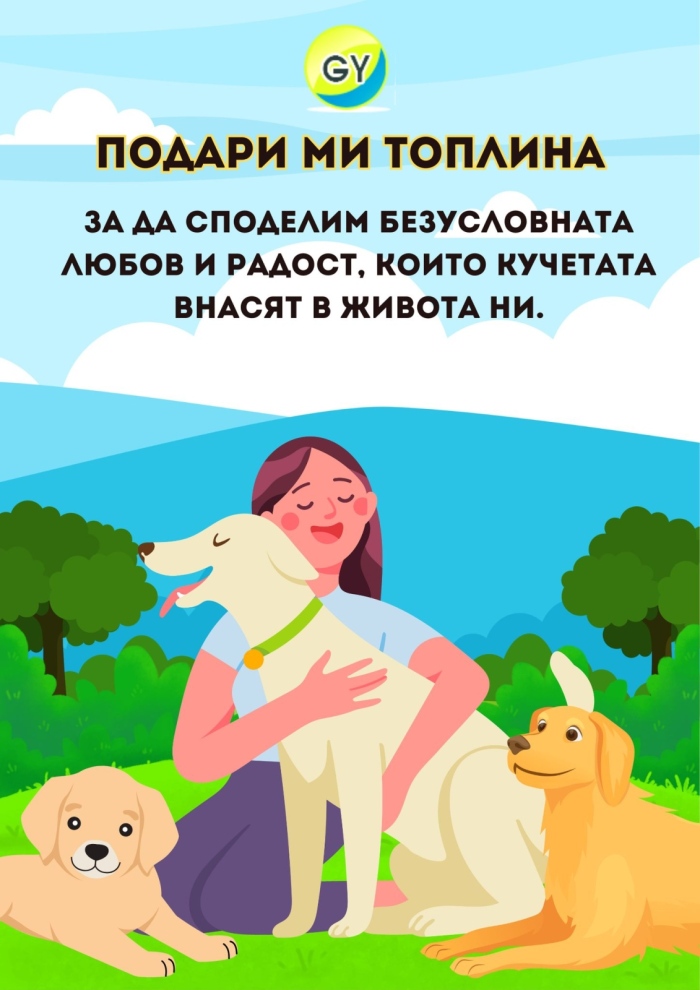 „Подари ми топлина“ - най - новата кампания на горнооряховския младежки парламент 