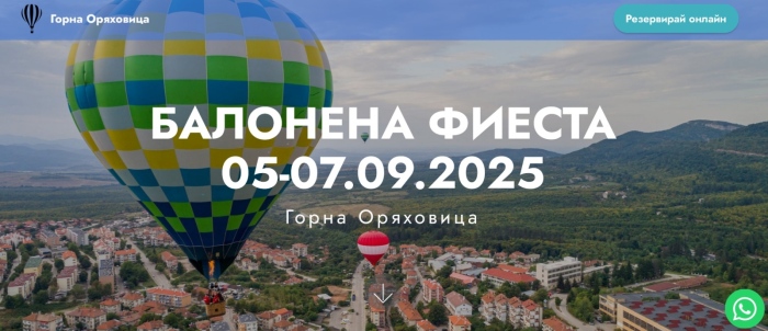 За първи път: Балонена фиеста в Горна Оряховица
