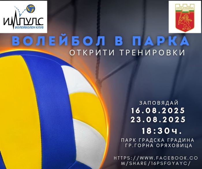 Волейболен клуб \
