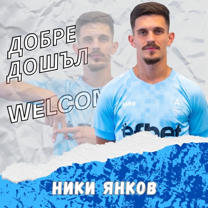 Ники Янков е новото попълнение в свищовския „Академик“