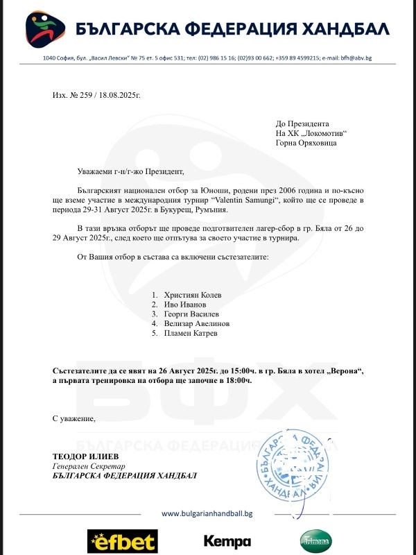 Петима от ХК „Локомотив“ с повиквателна за националния отбор до 18 г.