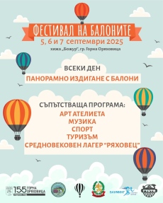 Пътят към хижа „Божур“ ще е затворен за Фестивала на балоните, транспорт по разписание е осигурен за 5, 6 и 7 септември