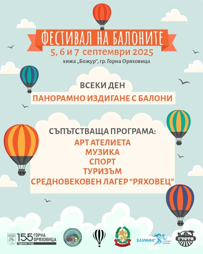 Пътят към хижа „Божур“ ще е затворен за Фестивала на балоните, транспорт по разписание е осигурен за 5, 6 и 7 септември