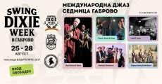 Още едно събитие обединява потенциала на Велико Търново и Габрово за обща кандидатура за Европейска столица на културата през 2032 г.