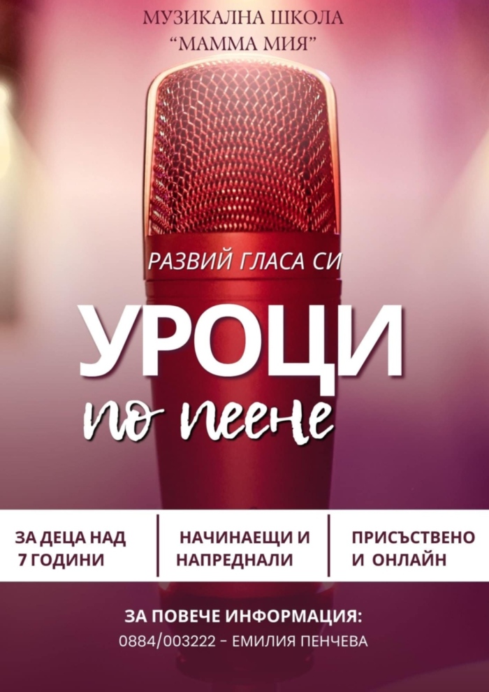 Музикална школа „Мамма Мия“ търси новите си таланти