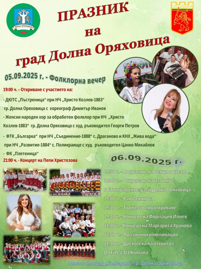 Маргарита Хранова идва в Долна Оряховица за празника на града