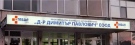 Болницата в Свищов организира безплатни прегледи от педиатър