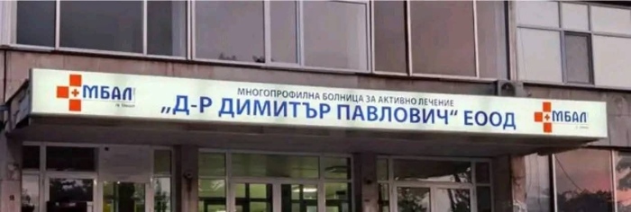 Болницата в Свищов организира безплатни прегледи от педиатър