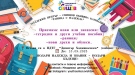 Младежки център - Свищов обяви кампанията „Раница с надежда“