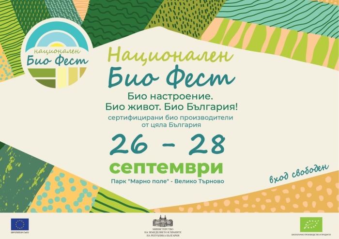 Първият Национален Био Фест събира най-добрите български биопроизводители във Велико Търново