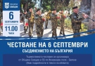 Свищов ще отбележи тържествено Деня на Съединението на България