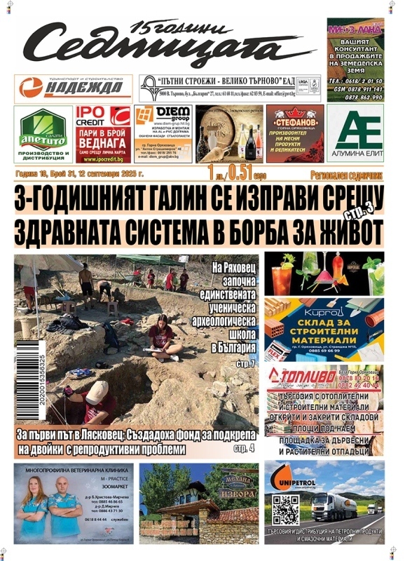 В новия брой на вестник „Седмицата“