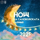Велико Търново се готви за Нощ на Самоводската чаршия и Фестивал на занаятите 