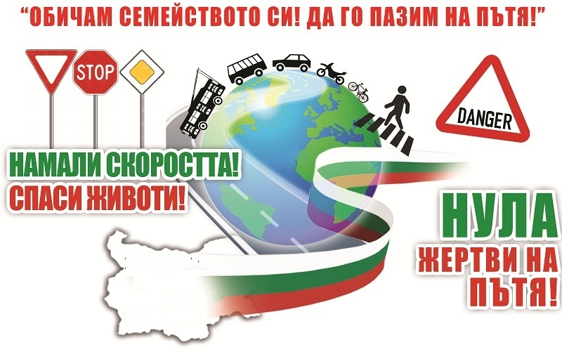 В Деня без загинали на пътя: Областният управител призова шофьорите към отговорност и толерантност