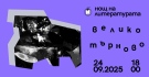 10 съвременни европейски заглавия представя „Нощ на литературата“ във Велико Търново
