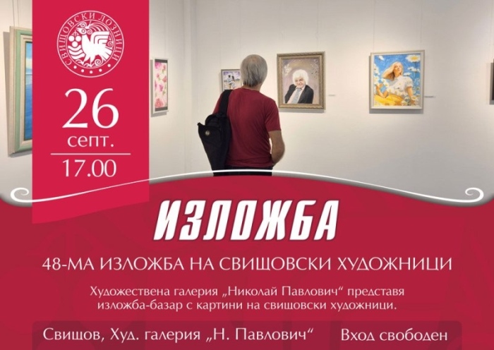 28 художници редят изложба за „Свищовски лозници“ 2025