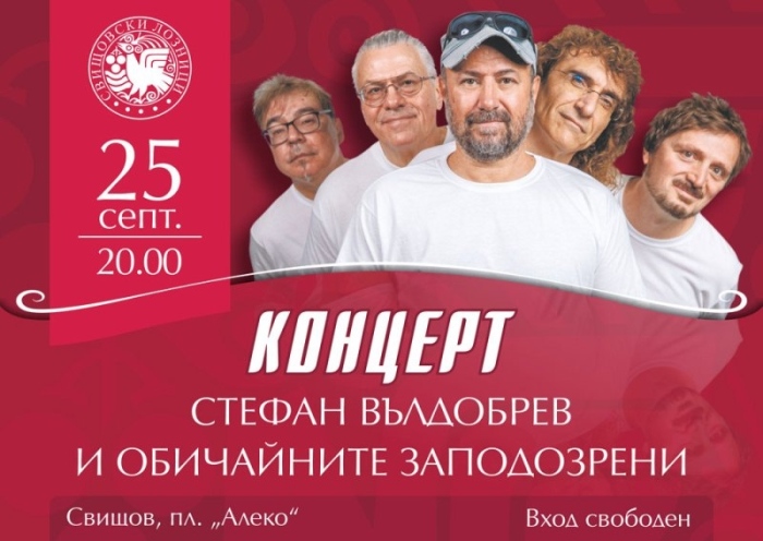 „Свищовски лозници“ срещат публиката с едни от най-харесваните български музиканти